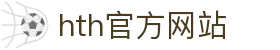 华体会体育(中国)hth·官方网站
